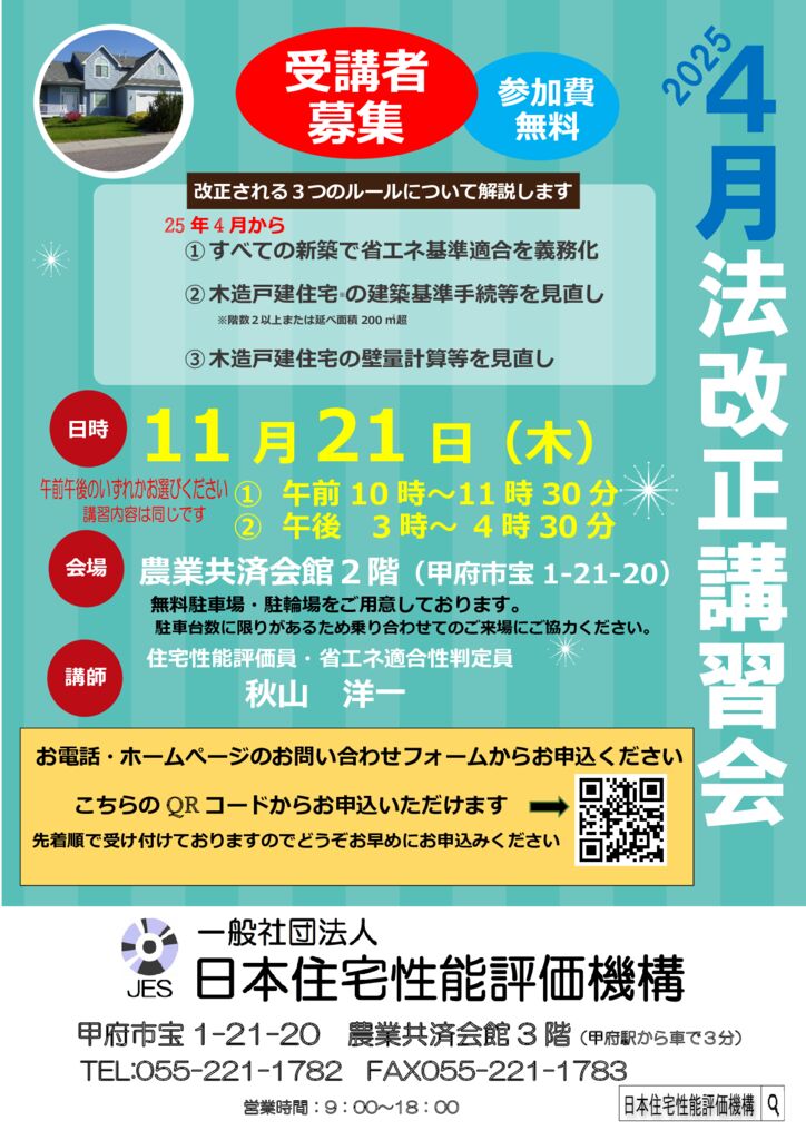 2025-4月法改正講習会-1-pdf.jpg